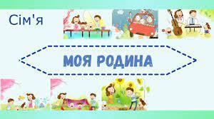 Моя родина