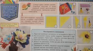 Конспект-конструктор уроку з дизайну і технологій 4 клас НУШ (Савченко) до альбома-посібника "Маленький трудівничок"Л.І.Роговська на тему "Паперово-цукеркові квіти"