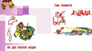 52. Стилістично забарвлені лексика та виражальні можливості фразеологізмів