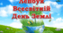 Лепбук "Всесвітній день Землі"