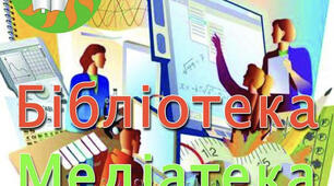 Медіатека