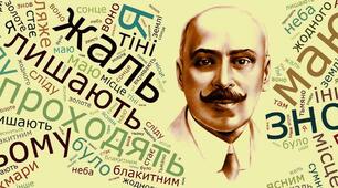 Михайло Коцюбинський. «Дорогою ціною». 