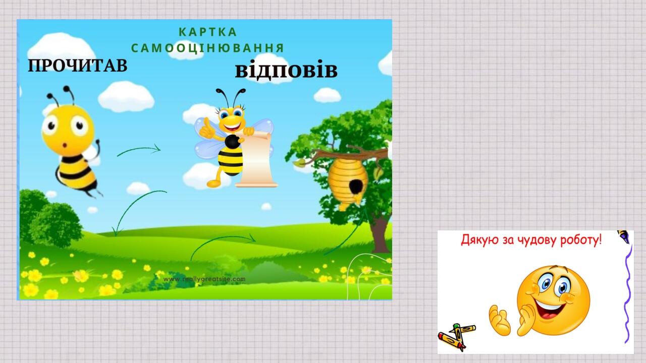 Діагностувальна робота «Навички читання вголос» 3 клас | Презентація ...