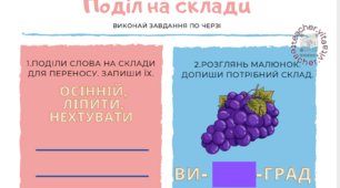 Аркуш «Поділ на склади»