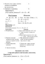 Рівняння. Математика 6 клас. | Інші методичні матеріали. Математика