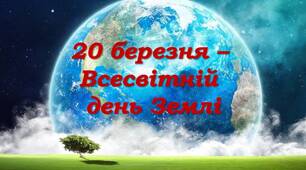Презентація "Всесвітній день Землі"