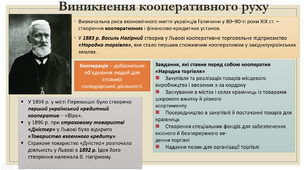 Презентація "Соціально-економічний розвиток західноукраїнських земель друга половина 19 ст."