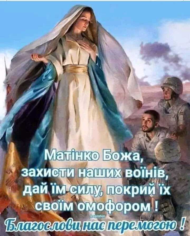 Возможно, это изображение 3 человека и текст «матнко божа, захисти наших Bo–HİB, дай İM силу, покрий ix своём омофором! Inspiration благослови нас перемогою!»