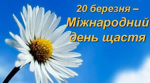 Балада про щастя