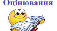 Тематичне оцінювання учнів за 2 семестр