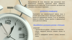 Як прокинутися самому та  підняти дитину