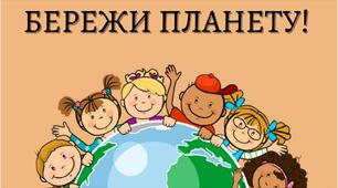 День Землі. Інформаційні матеріали до Всесвітнього Дня Землі.