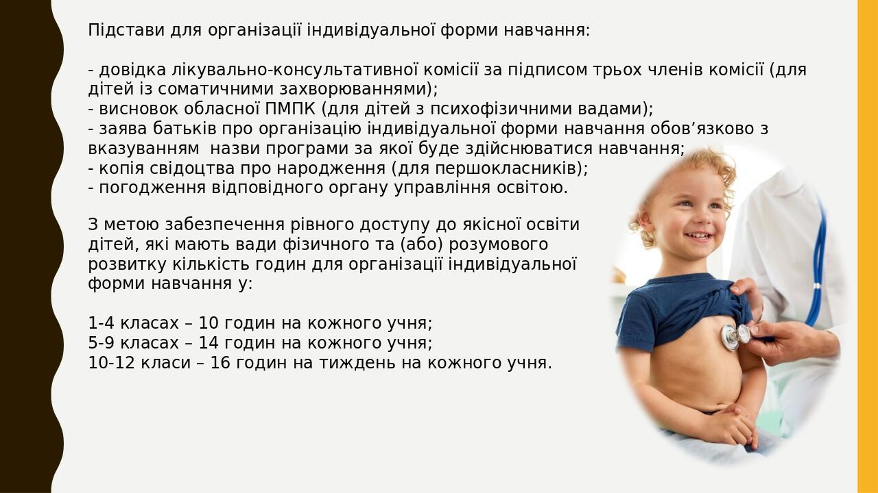 Презентація на тему: "Навчання дітей з тяжкими соматичними ...