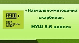 Щоденник спостережень з курсу "Технології" 5 клас НУШ