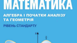 Координати і вектори. Рівень стандарт.