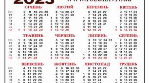 "Який сьогодні день" та урок зарубіжної літератури
