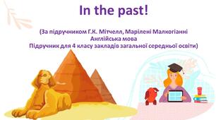In the past! Smart Junior 4