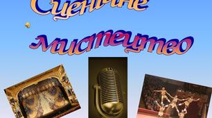 Сценічні мистецтва (пдручник Л. Масол)