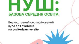 Кабінет директора НУШ