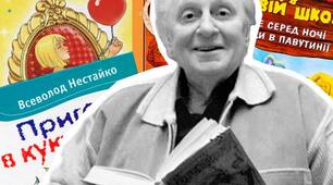  В.Нестайко "Тореадори із Васюківки"