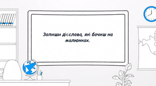 Зоровий диктант 3 клас НУШ