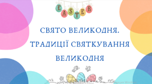Презентація на тему "Свято Великодня. Традиції святкування Великодня". Святкова гірлянда