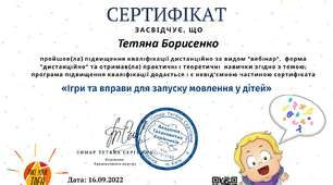 "Ігри та вправи для запуску мовлення у дітей"
