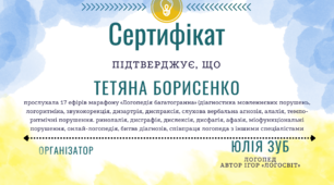 марафон "Логопедія багатогранна"