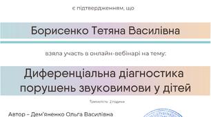 "Диференціальна діагностика порушень звуковимови у дітей"