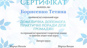 "Домедична допомога практичні поради для громадян"