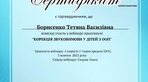 " Корекція звуковимови у дітей з ООП"