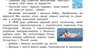 Вертоліт. Чергування приголосних звуків.