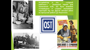 Презентація "Особливості окупаційного режиму та Руху Опору на окупованих територіях "