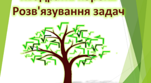 8 клас. Алгебра. Квадратні корені