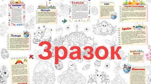 Мегарозмальовка+плакат співпраці "Великдень крокує світом"