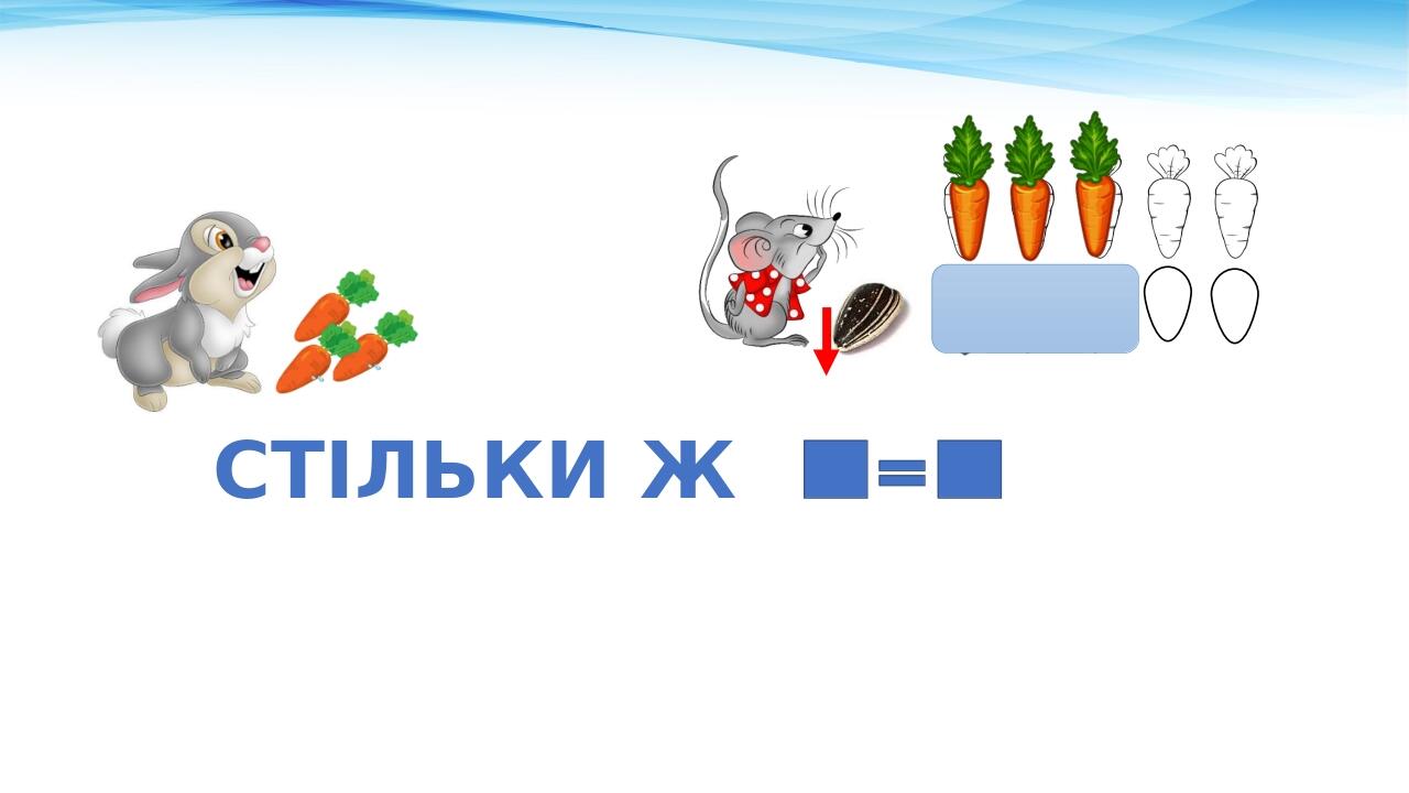 Задачі 1 клас. Математика для 1 класу. Було, стало, на скільки більше ...