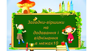 Презентація: "Рахунок в межах десяти"
