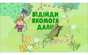 Через тиждень починаються канікули. Подбай про безпеку дітей. - Наше Місто