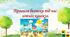 Інструктаж на літні канікули. Правила поведінки під час літніх канікул