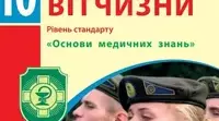 Домедична допомога при травмах різних анатомічних ділянок
