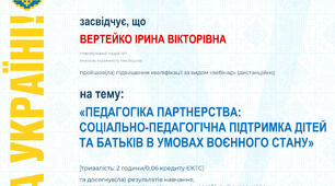 Вебінар «Педагогіка партнерства: соціально-педагогічна підтримка дітей та батьків в умовах воєнного стану»