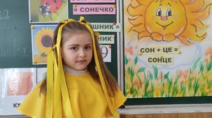 Інтегрований урок в 1 класі  "Хай завжди буде сонце! Хай завжди буде математика! Закріплення додавання і віднімання чисел 1 – 5.  Робота над задачами. Величини."