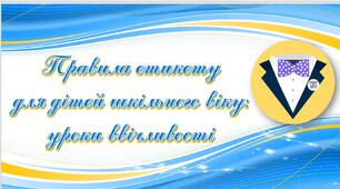 Презентація "Правила етикету" (правовиховна робота)