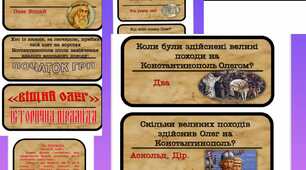 ГРА ПІРАМІДА "Віщий Олег"