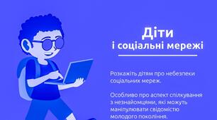 Безпека в Інтернеті 