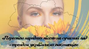 Незвичайні переспіви, що дозволили давнім текстам зазвучати по-новому
