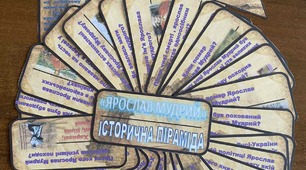 ГРА ПІРАМІДА "Ярослав Мудрий"