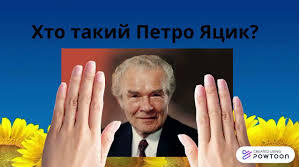 Переказ тексту "Перший президент Ліги українських меценатів"