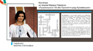 Кросворд за твором Марини Павленко «Русалонька із 7-В або Прокляття роду Кулаківських».