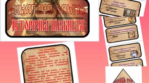 ГРА ПІРАМІДА "Княгиня Ольга"